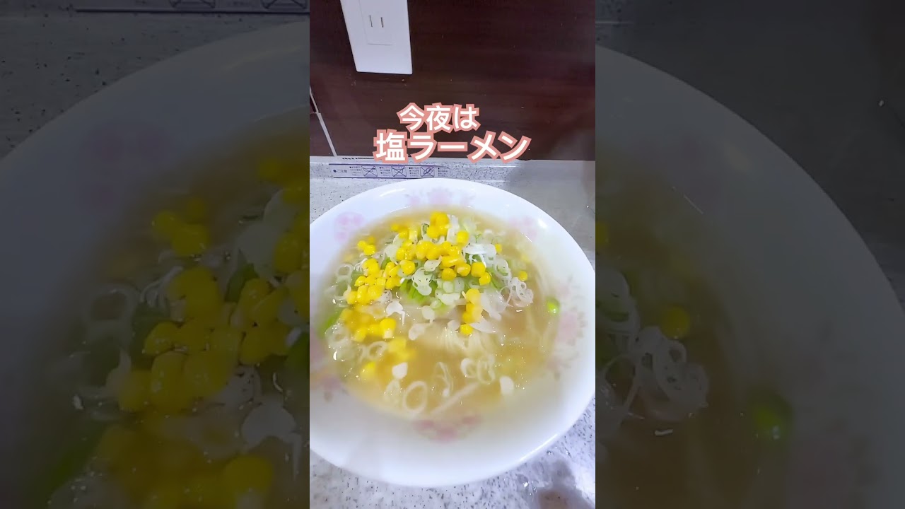 かぼすでさっぱり塩ラーメン