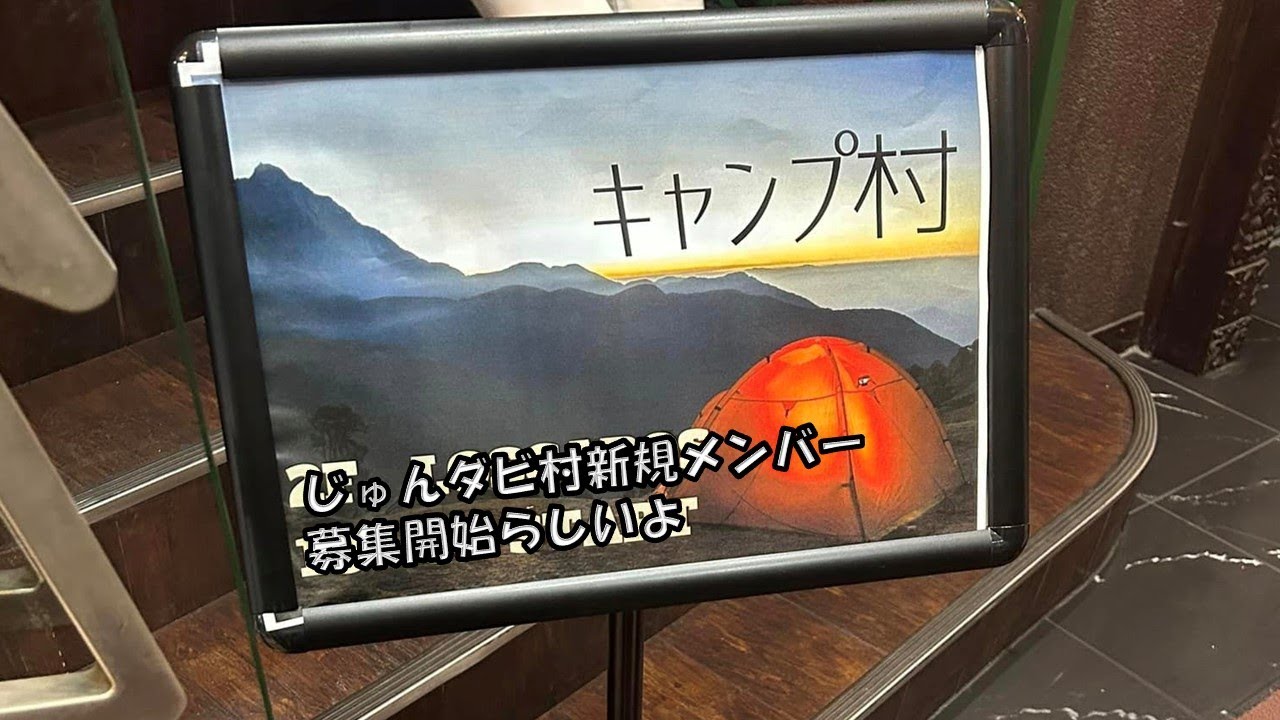 なんと1年ぶりキャンプ村募集！