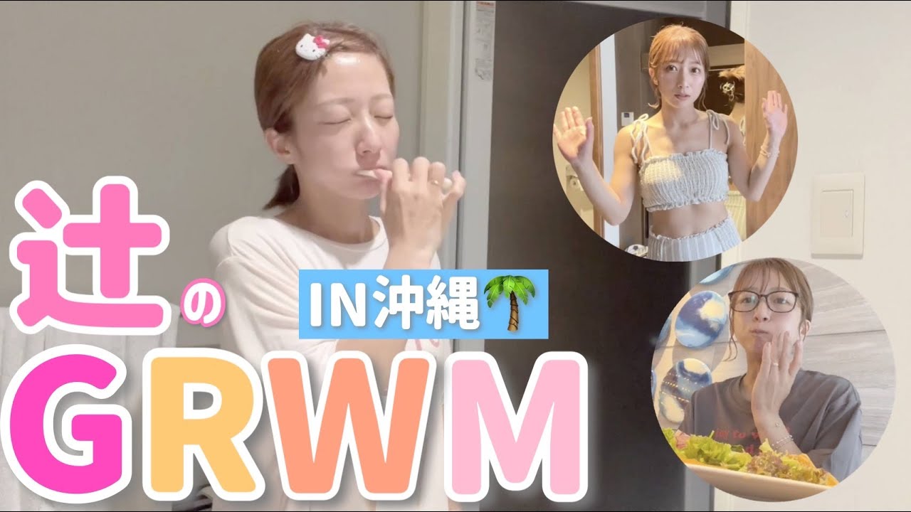 【ホテルでのGRWM】いつもと違う環境での出発準備は賑やかでした💦【杉浦家の夏休み③】