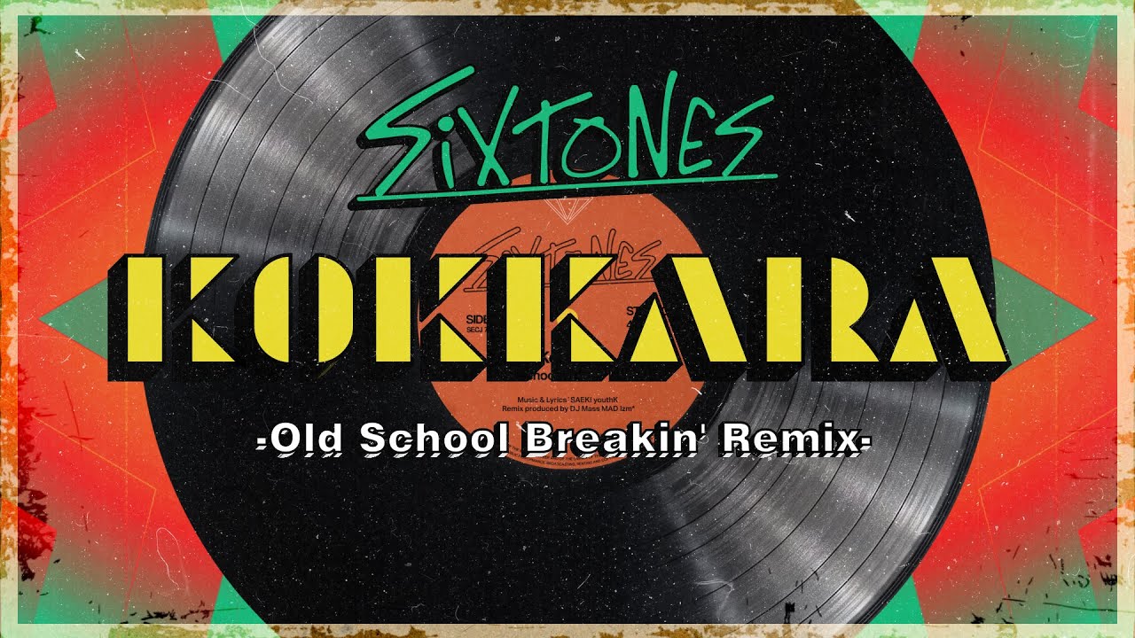 SixTONES – こっから -Old School Breakin’ Remix- DJ × Dancer × VJ Performance Movie