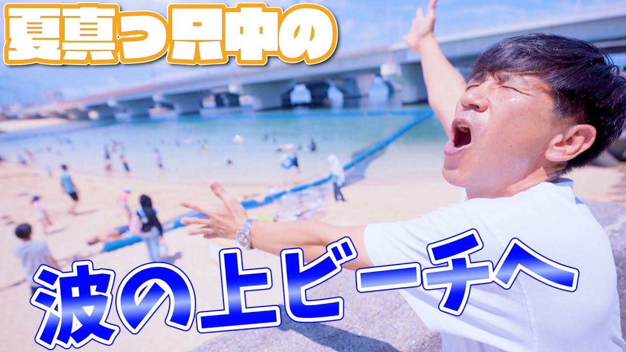 8月9月の沖縄はまだまだ暑い!?沖縄県那覇市にある”波の上ビーチ”をゴリが調査！！