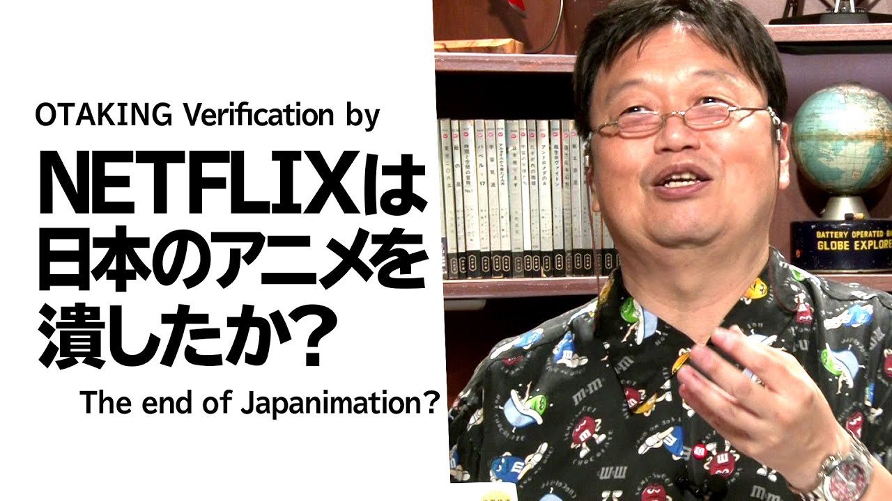 【UG# 90】2015/9/5「NETFLIXはTSUTAYAと日本のアニメを潰したか？」8年前の予想 経過報告