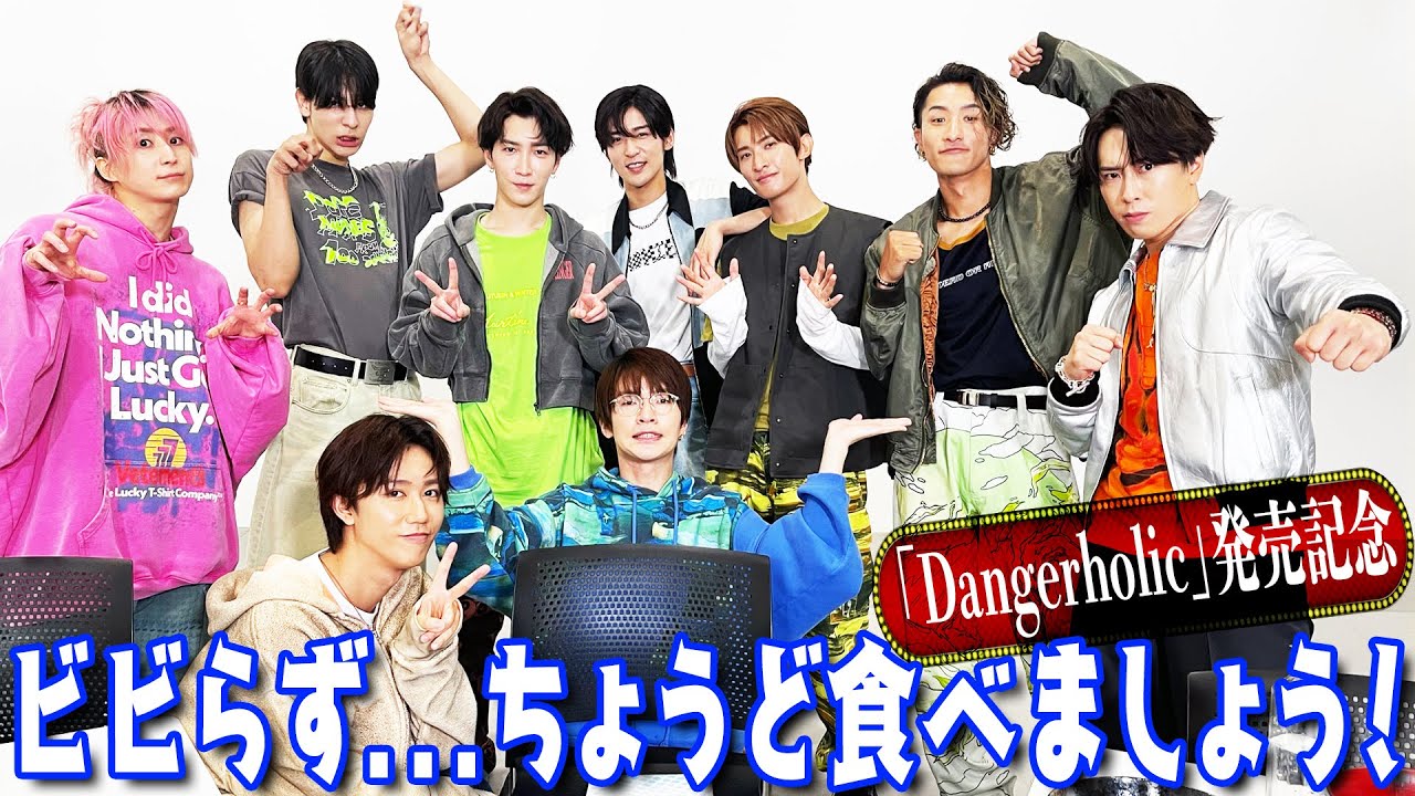 Snow Man【Dangerholic発売記念!!】ビビリは誰…ちょうど食べましょう！