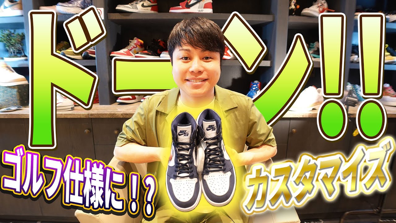 【スニーカー】絶対に真似できないモテるゴルフスニーカーを作りました👟⛳️