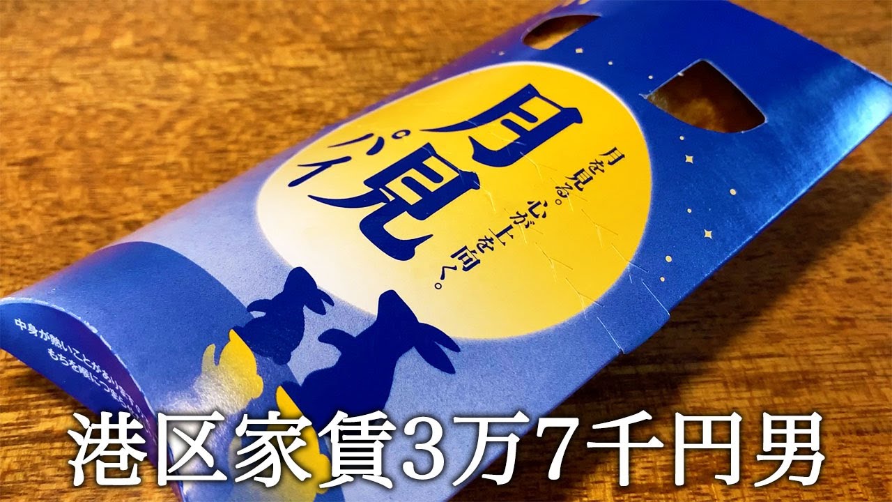 発売日と知らずにマクドナルドの月見パイを買ったと言い張る港区家賃3万7千円男