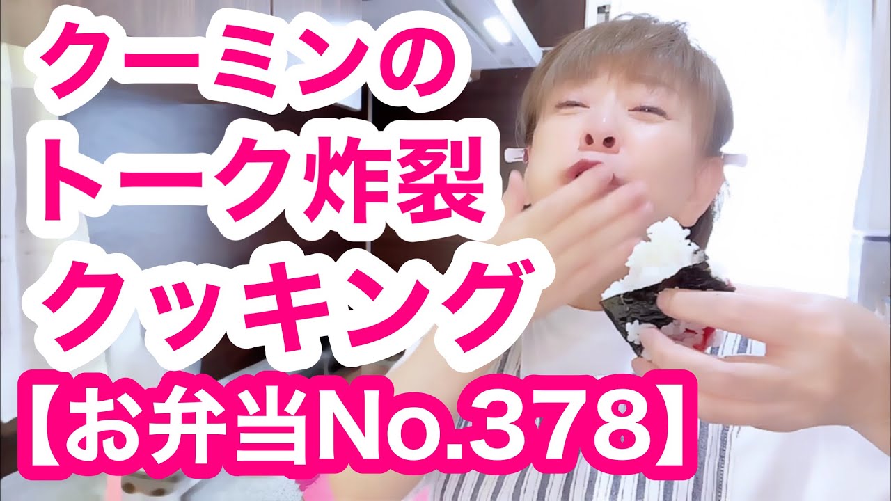 おにぎり🍙＆お味噌汁つくりまーす【お弁当No.378】喋ってばかりの動画ですぅ🤭