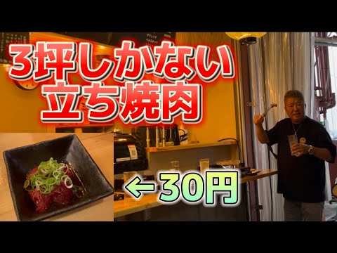 3坪しかない水晶焼肉!まさかの出来事が⁉︎