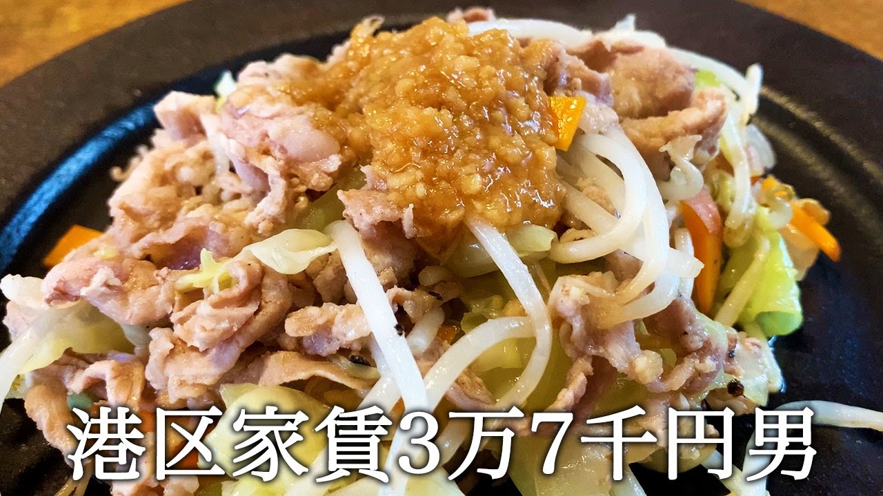 にんにく背脂肉野菜炒めを作ってかっこつける港区家賃3万7千円男