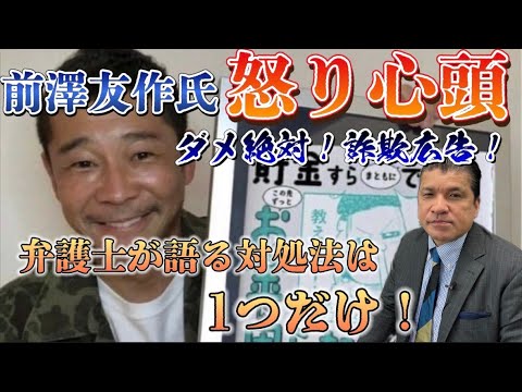 【前澤友作氏が怒り】写真を勝手に使った詐欺広告が横行…Facebook社を責任追及へ ！解決方法は？