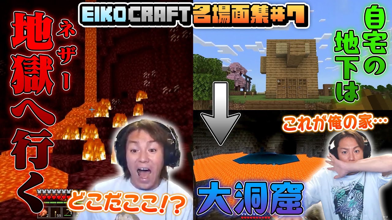 【#7】EIKO!GO!!「マインクラフト」名場面集