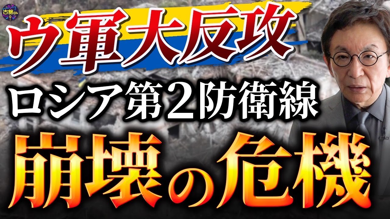 ロシア軍の第1防衛線を突破したウクライナ軍。重要ラインの入り口をついに奪還。反転攻勢が進む要因とは。