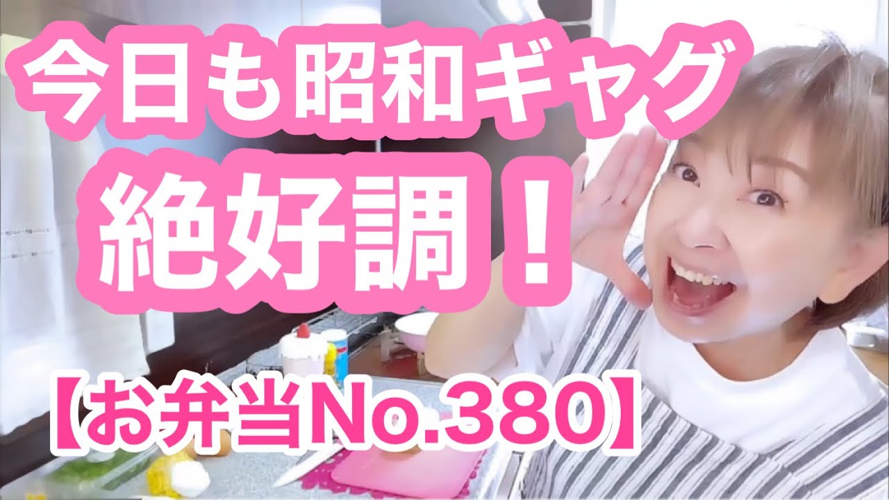 コメントでお薦めいただいた具材でおにぎり弁当作りました🍙【お弁当No.380】