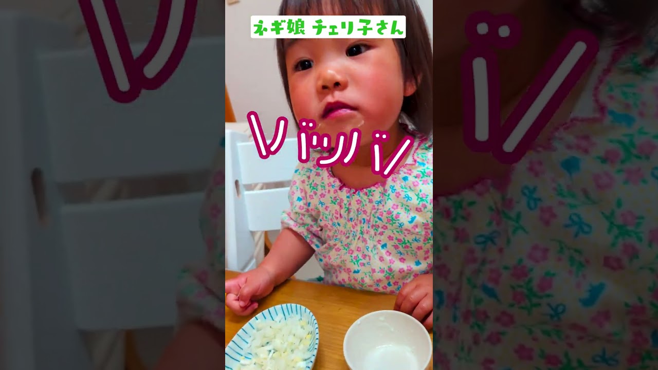 いつの間にかネギを爆食するようになったチェリ子😂 #shorts