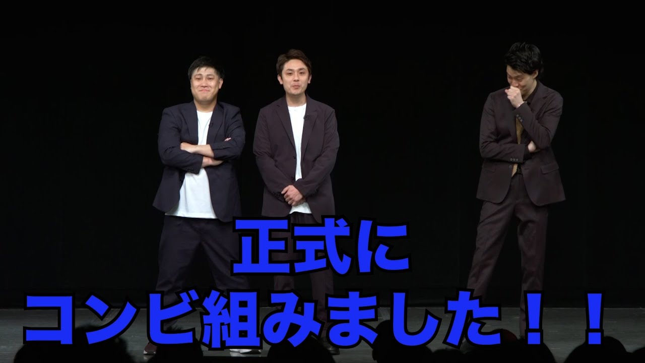 ライブで「シモリュウ」結成発表するサプライズ／単独公演『電池の切れかけた蟹』より(2023.06.29)