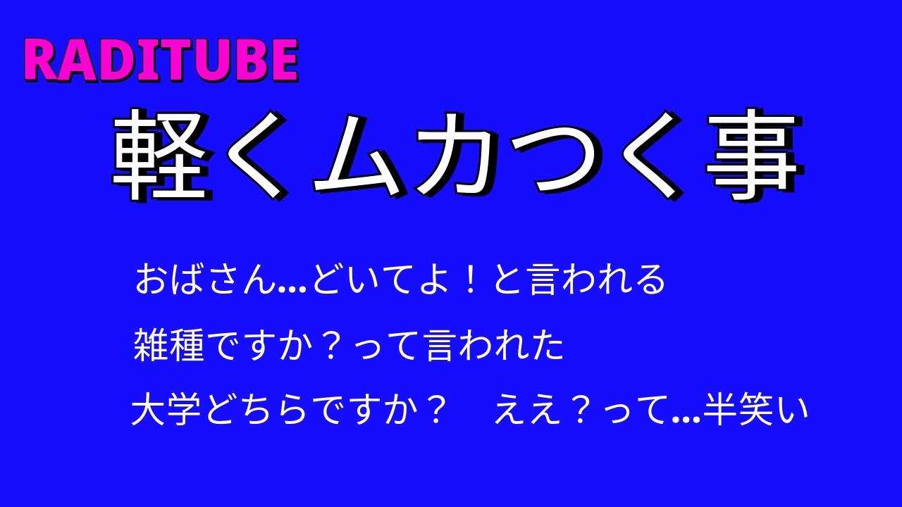 9月13日水曜日　「軽くムカつく事」　クレーム入れようと思ったのに、通販会社が電話に出ない