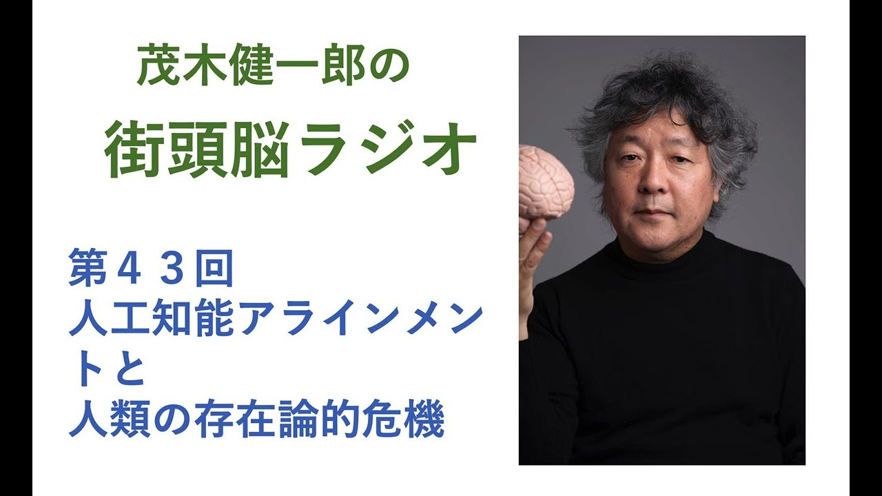 人工知能のアラインメントと、人類の存在論的危機