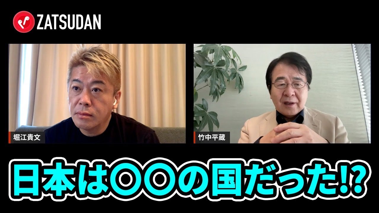 もう「加工貿易の国」では無くなっている！日本の産業空洞化について解説【竹中平蔵×堀江貴文】