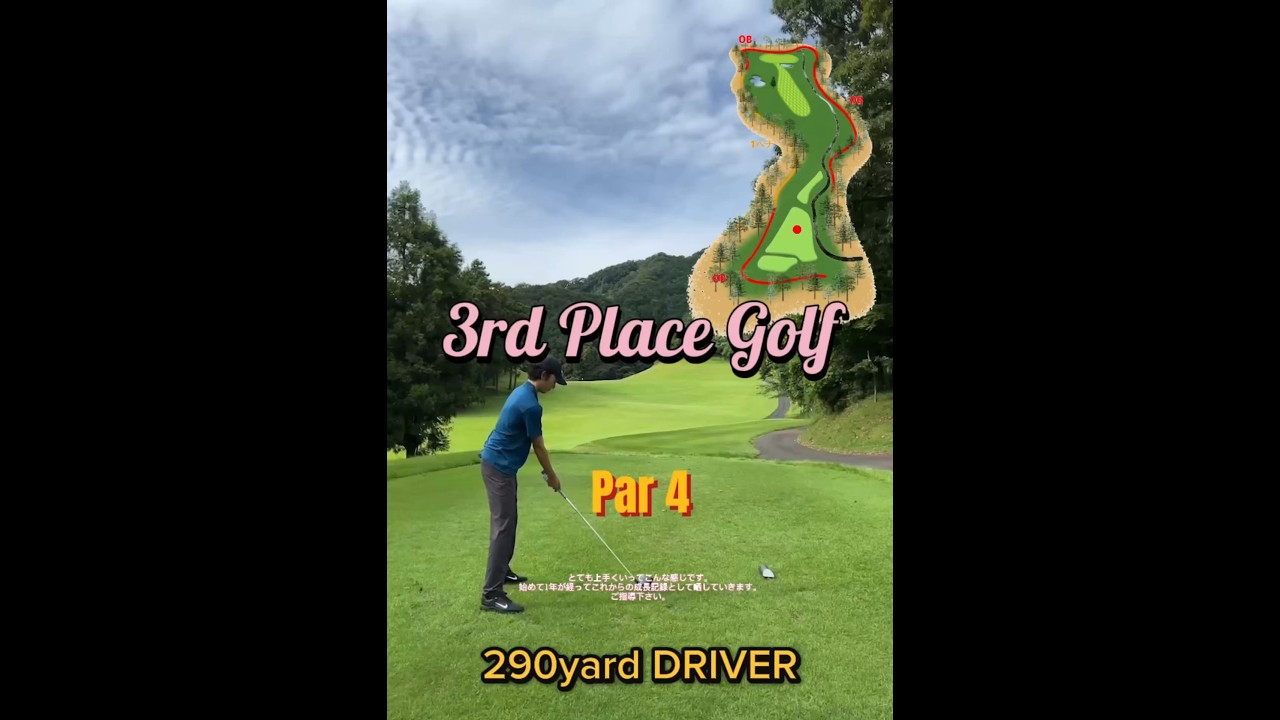 上杉柊平golf 290yard par #shorts