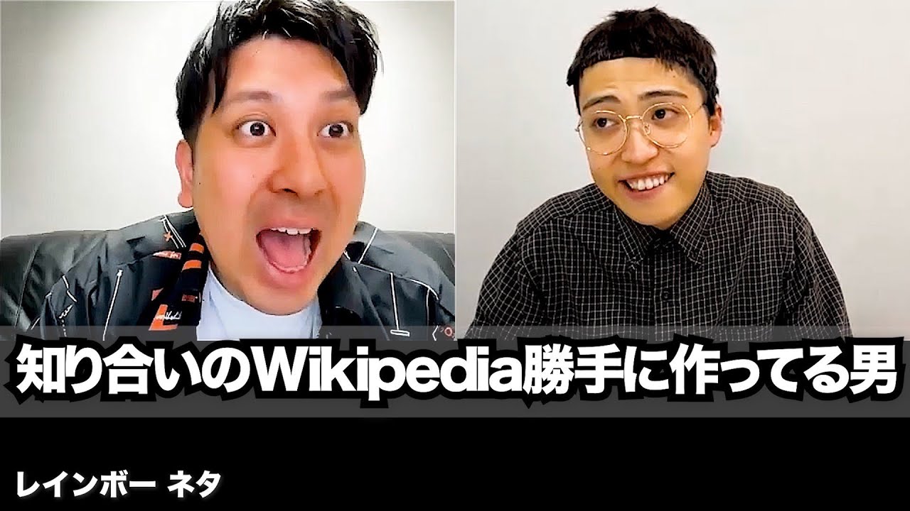 【コント】知り合いのWikipedia勝手に作ってる男