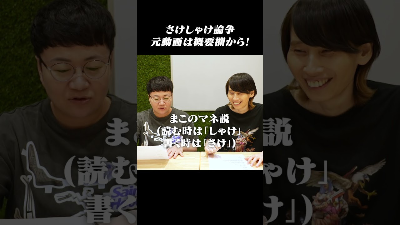 ｢鮭｣は｢さけ｣と言うか｢しゃけ｣と言うか論争！視聴者の皆さんからの投票で驚きの結果が！