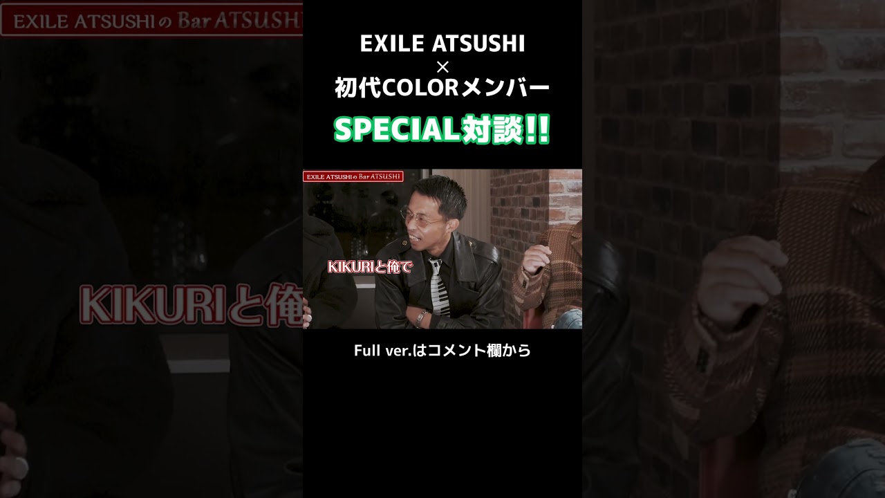 【Bar ATSUSHI】初代COLORが１０年ぶりに集合！#Shorts