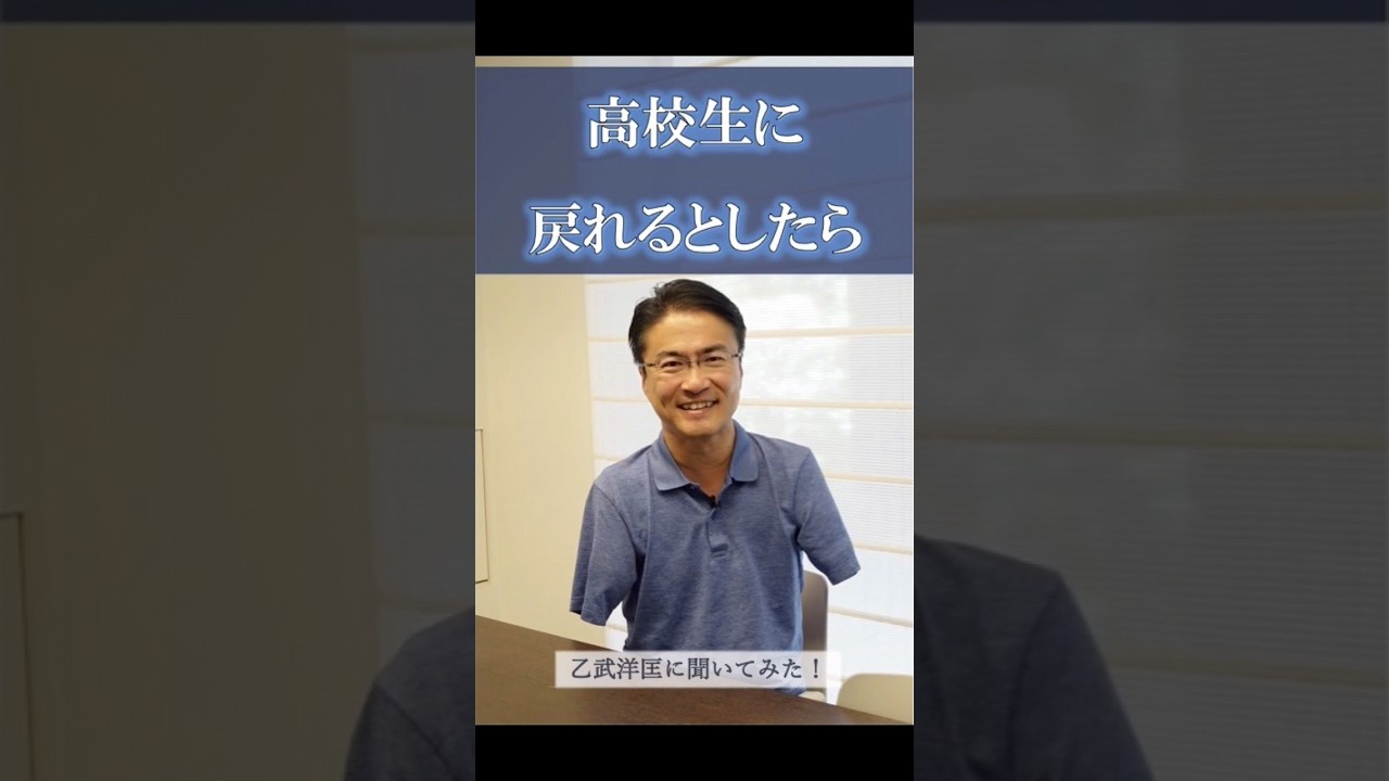 「高校生に戻れるとしたら、何をしたいですか？」#乙武洋匡 に聞いてみた！#五体不満足 #先天性四肢欠損 #乙武洋匡 #身体障害 #障害 #障害者 #高校生に戻れるとしたら  #乙武洋匡に聞いてみた