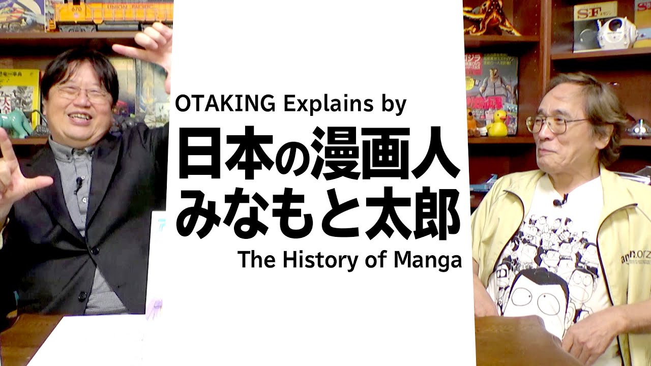 【UG# 192】2017/08/20 日本の漫画人・みなもと太郎先生を偲んで