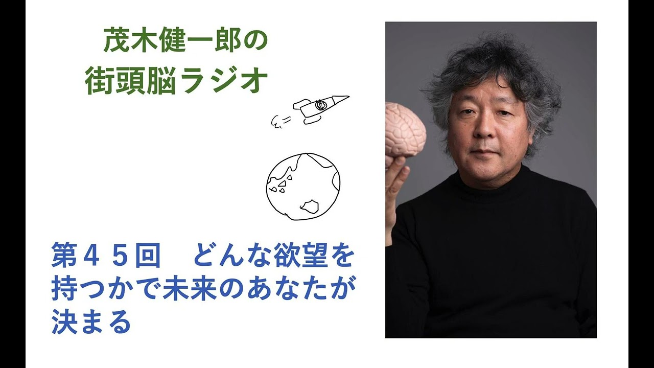 どんな欲望を持つかで、未来のあなたが決まる