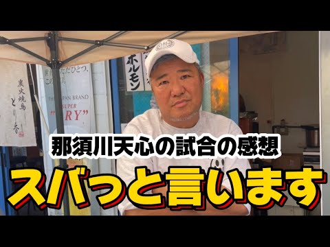 那須川天心の試合について！