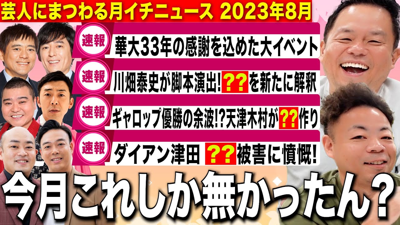 【遅報】平和すぎてニュースになる出来事がなさすぎる【ダイアンYOU＆TUBE】