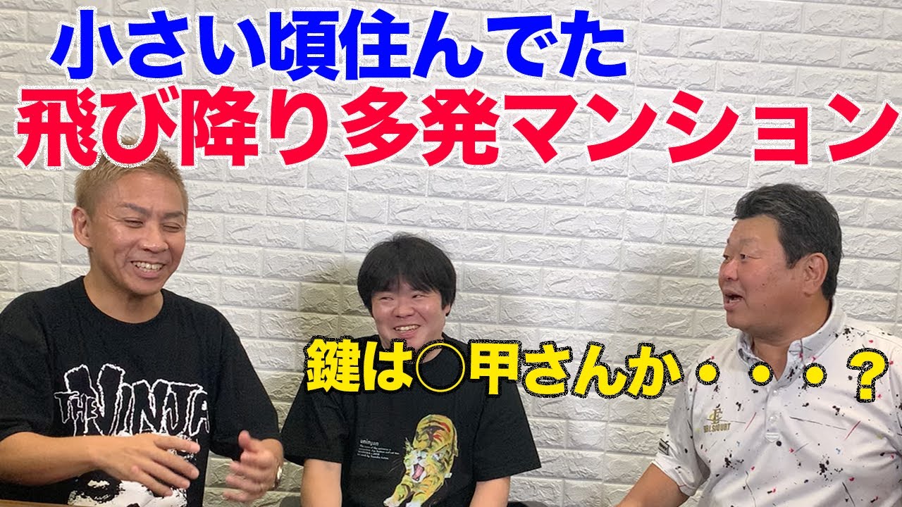 第三話 なぜか飛び降り自○が多発するマンション・・・。その鍵は〇甲さんか！？