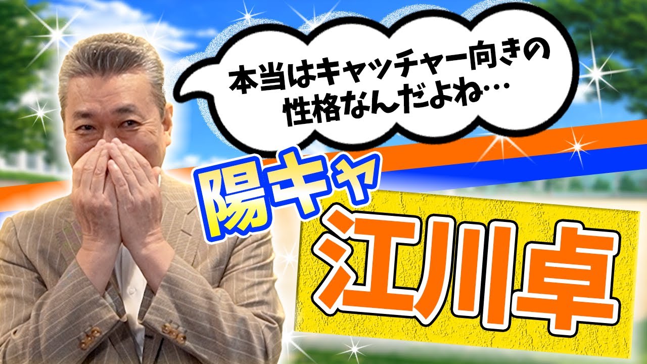 【天邪鬼】新聞社に怒鳴り込み！？江川卓は実は陽キャだった！？本当はピッチャーじゃなくてキャッチャー向き？