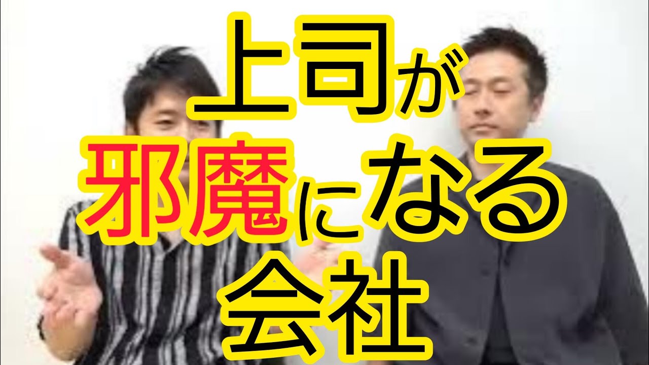 【邪魔になる】仕事の◯◯がわかっていない上司