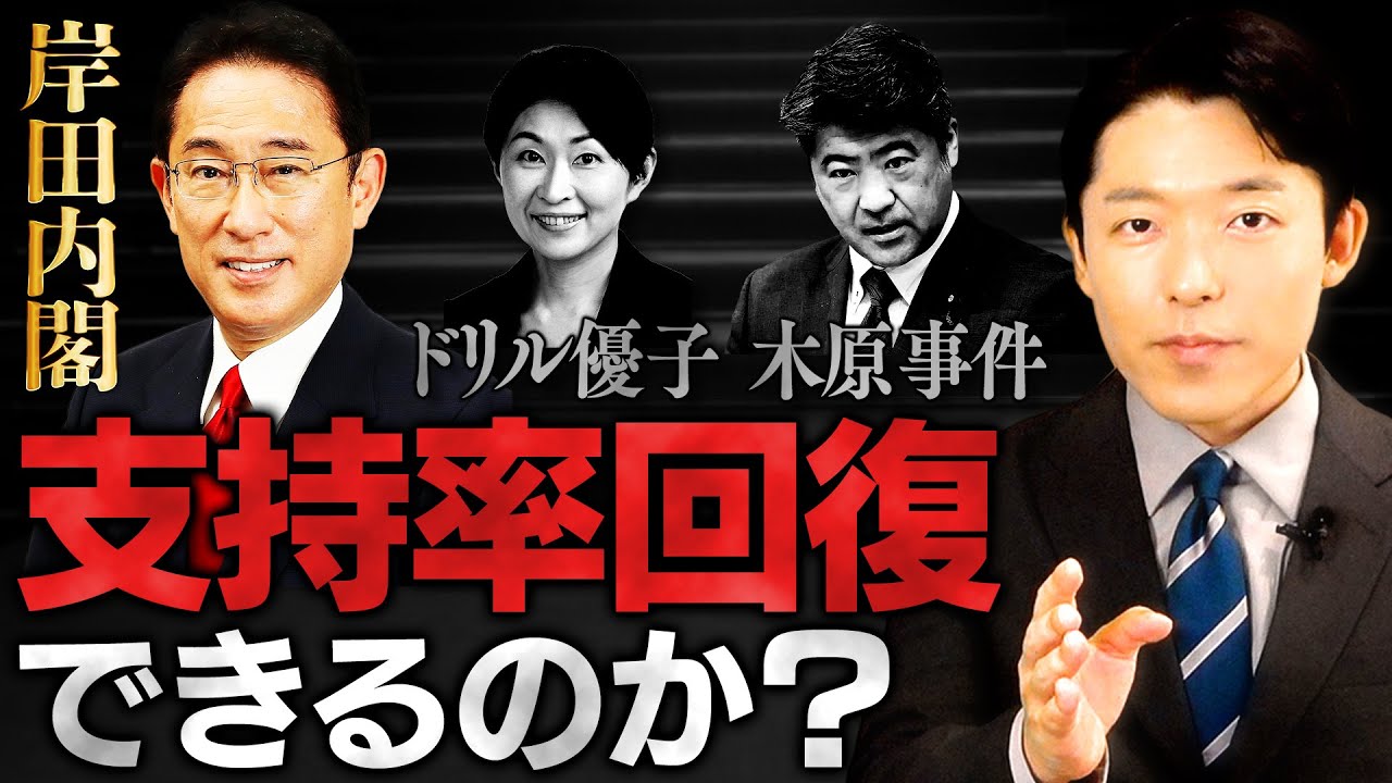 【岸田内閣改造の裏事情②】岸田首相の目的は支持率回復と解散総選挙