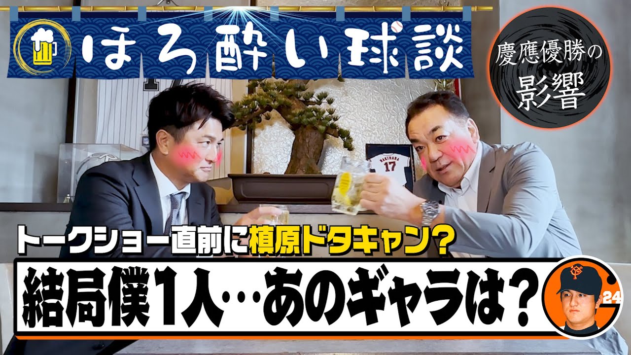 【高橋由伸登場！】ヤクルト逆指名･･･決め手は契約金！？慶應→巨人入団の真相！慶應高校甲子園優勝はどう見た？第１話