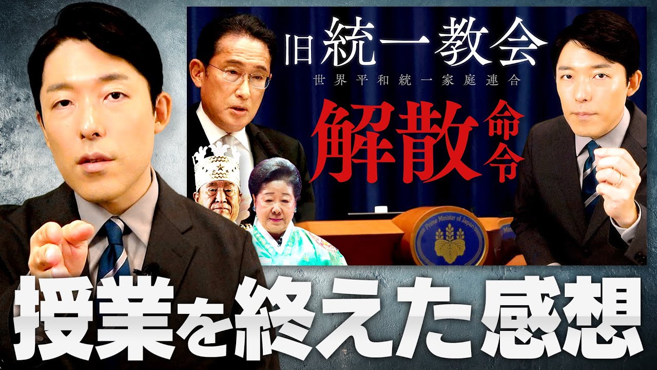 【旧統一教会へ解散命令】中田はどう思ったか？