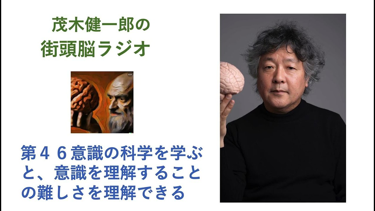 意識の科学を学ぶと、意識を理解することが難しいことが理解できる