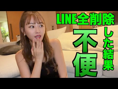 遂にLINE全削除したけどさ