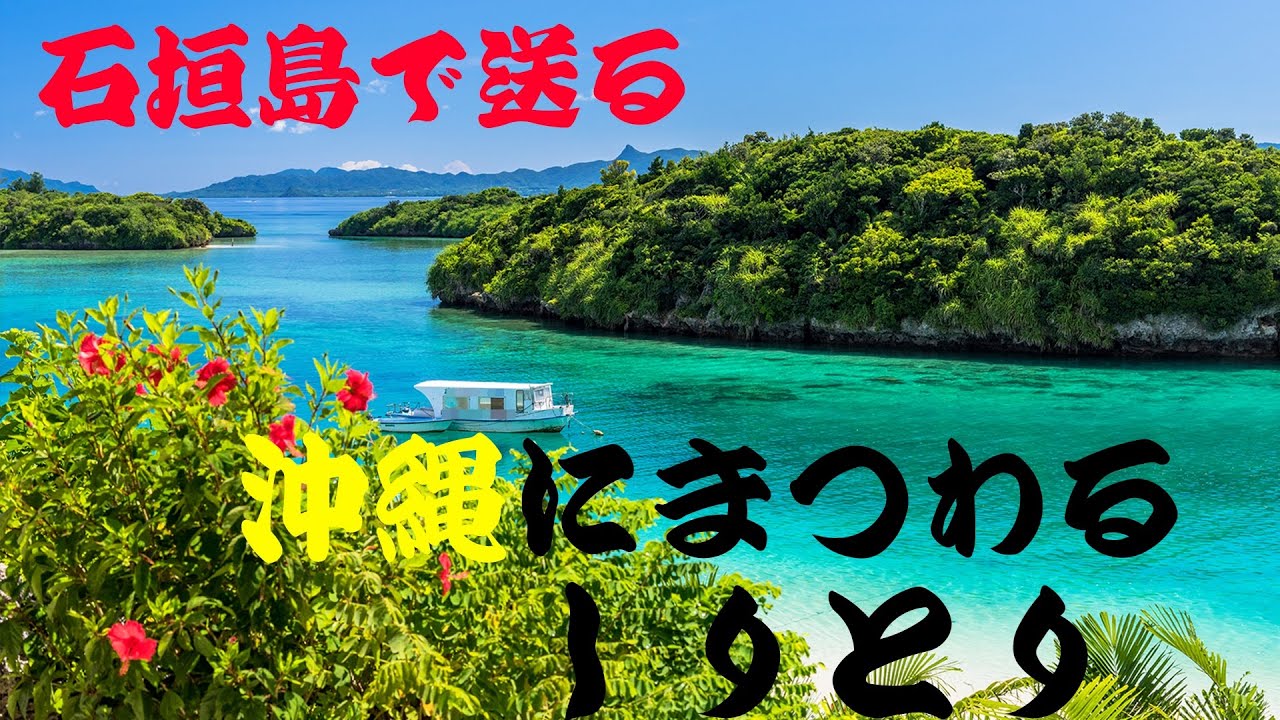 【ドライブ】石垣島の中でも神秘な場所へ！！「沖縄しりとり」をみんなで勝負した結果・・・！？