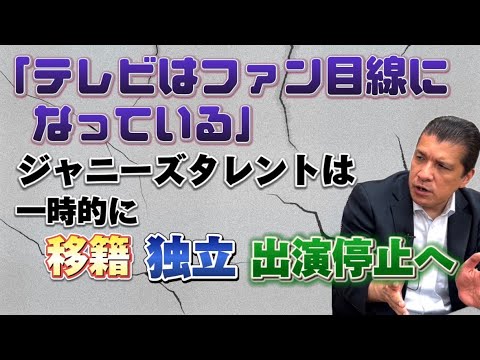 【社名変更確定か】Jタレントは出演一時停止へ…テレビだけ“特別”はナシ