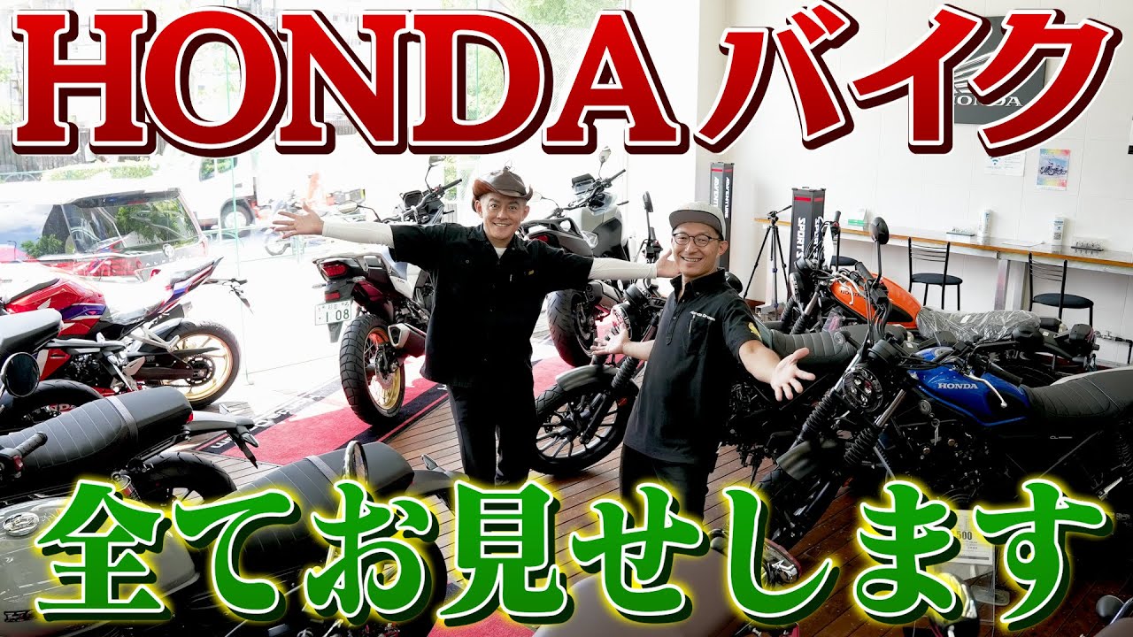 実はハンターカブも劇的進化！ 最新のホンダのバイクがいっぱい。