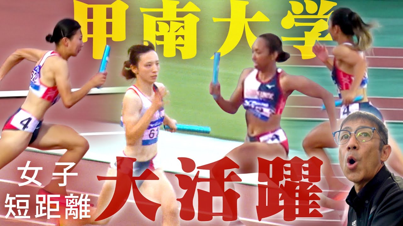 【甲南大学】女子100m&4×100mリレーでメダルラッシュ！