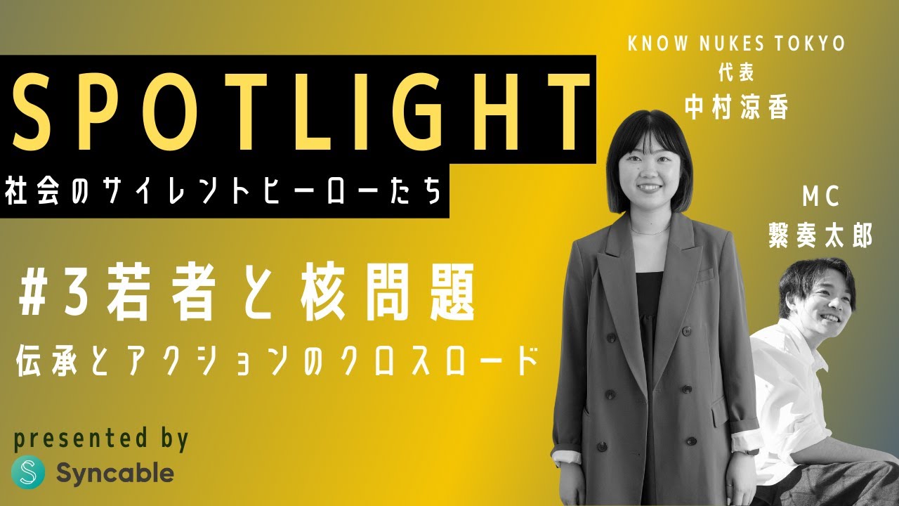 Spotlight〜社会のサイレントヒーローたち〜　#4　コミュニティと互助　子どもの貧困問題を「繋がる」「支える」ことで解決する