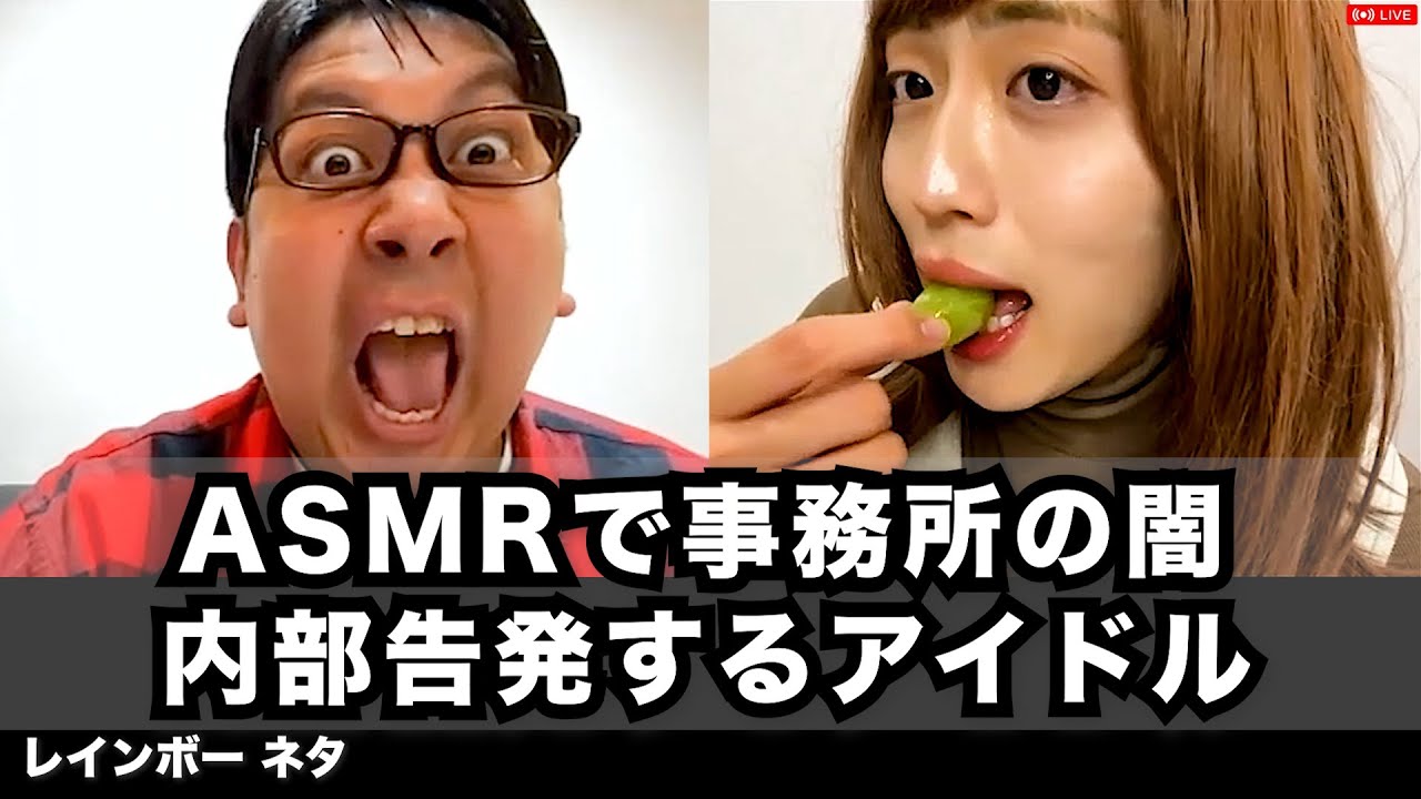 【コント】ASMRで事務所の闇、内部告発するアイドル