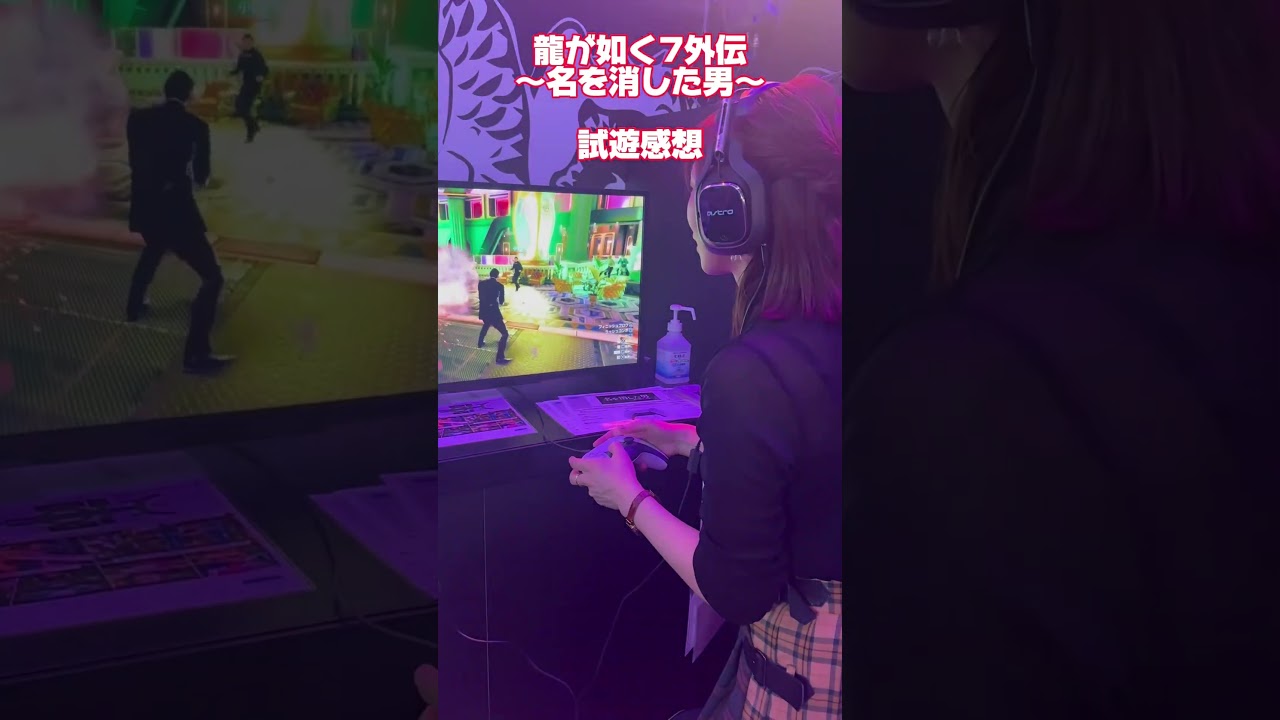 龍が如く7外伝〜名を消した男〜プレイしてきた #shorts #TGS2023