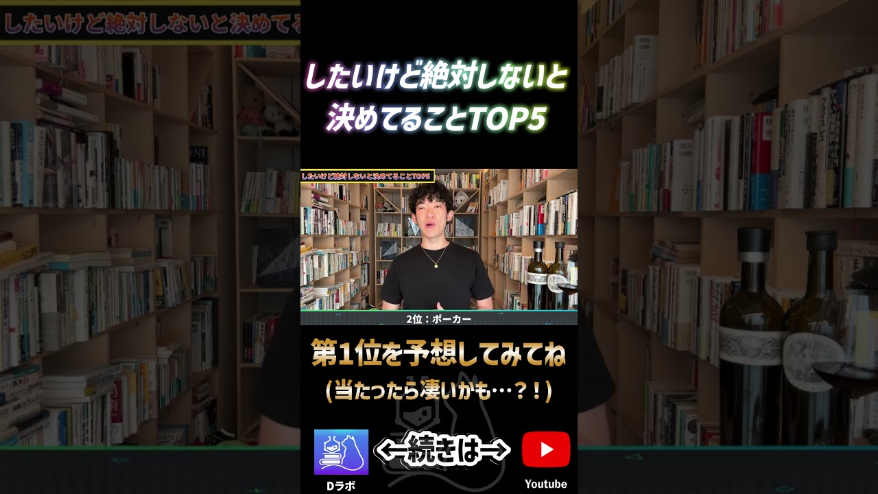 したいけど絶対しないと決めてること2位