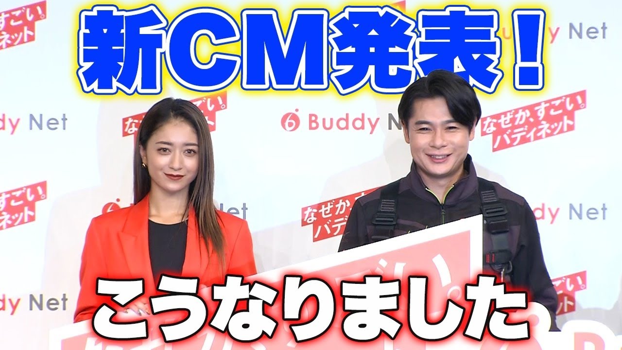 【ついに完成！】バディネット新CM発表で、みちょぱ・吉村にサプライズが？！