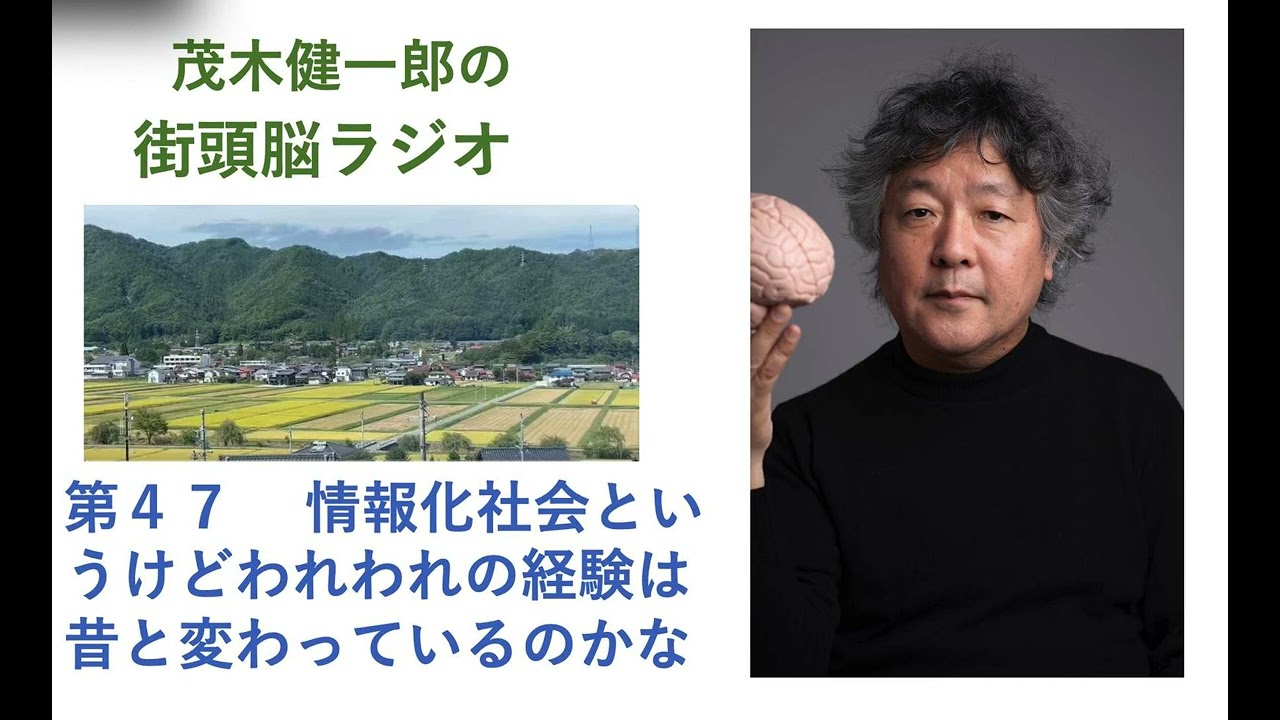 情報化社会と言うけど、われわれの経験は昔と変わっているのかな