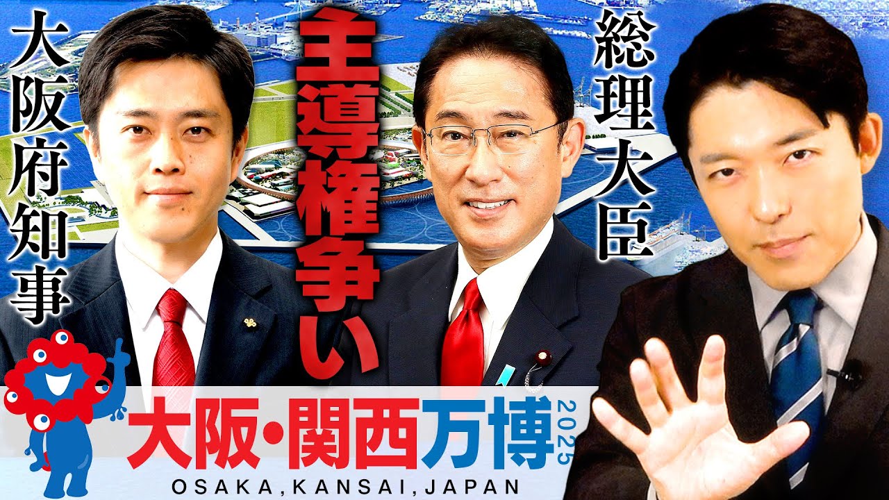 【大阪・関西万博の苦悩②】政治戦略として万博…岸田首相「私が先頭に立つ」