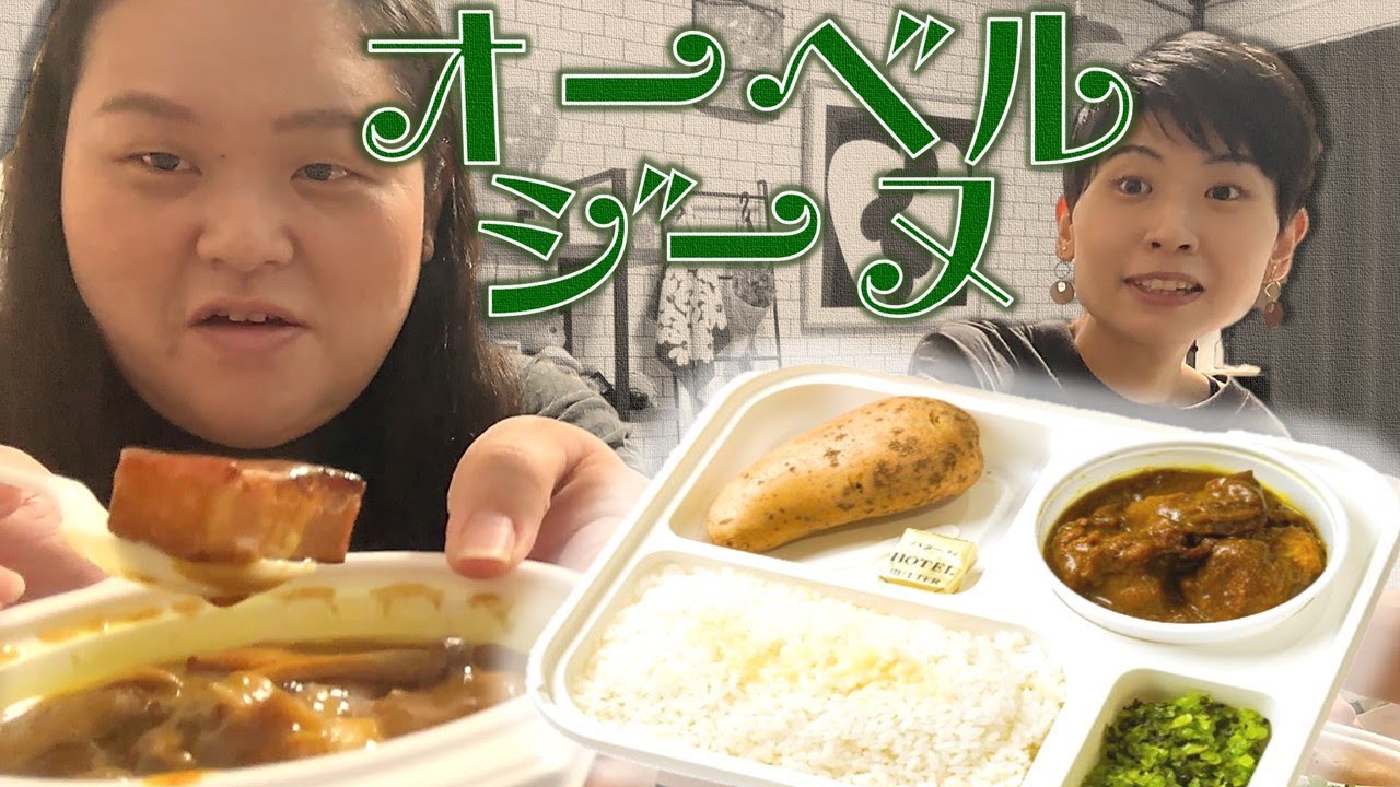 期間限定のオーベルジーヌをいただくざます 【欧風カレー】